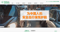Desktop Screenshot of healthlink.cn